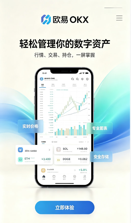 欧交易所APP官方下载配图